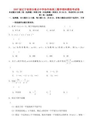 协作体高三数学理科模拟考试卷