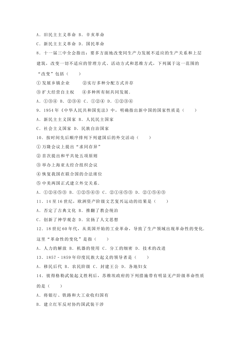内蒙古呼和浩特市中考文综(历史部分)真题试题(含解析) 试题_第2页