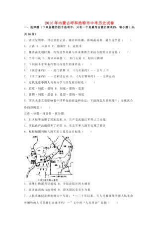内蒙古呼和浩特市中考文综(历史部分)真题试题(含解析) 试题