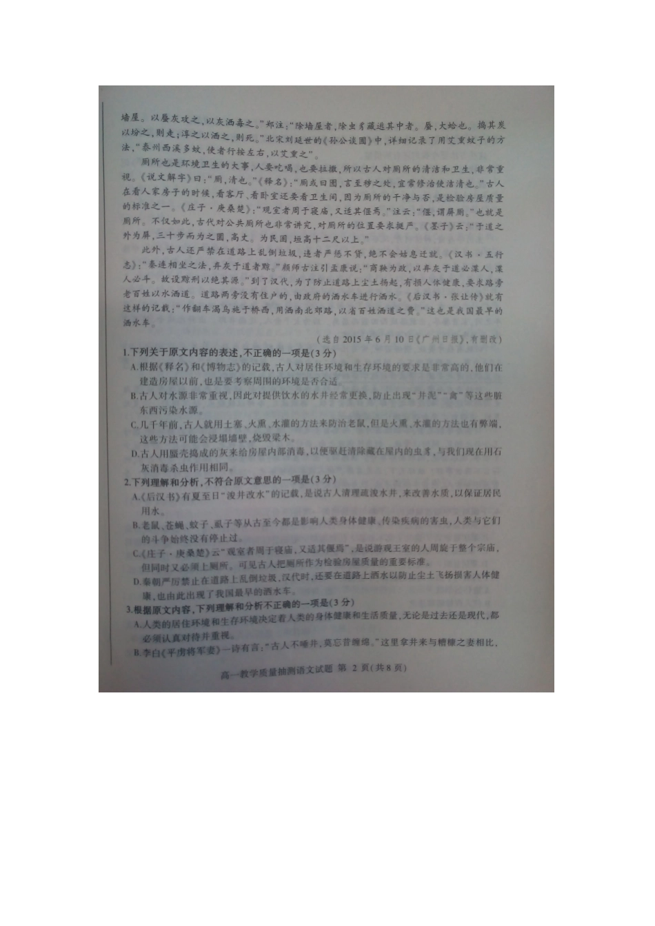 山东省临沂市_高一语文下学期期末考试试卷扫描版无答案试卷_第2页