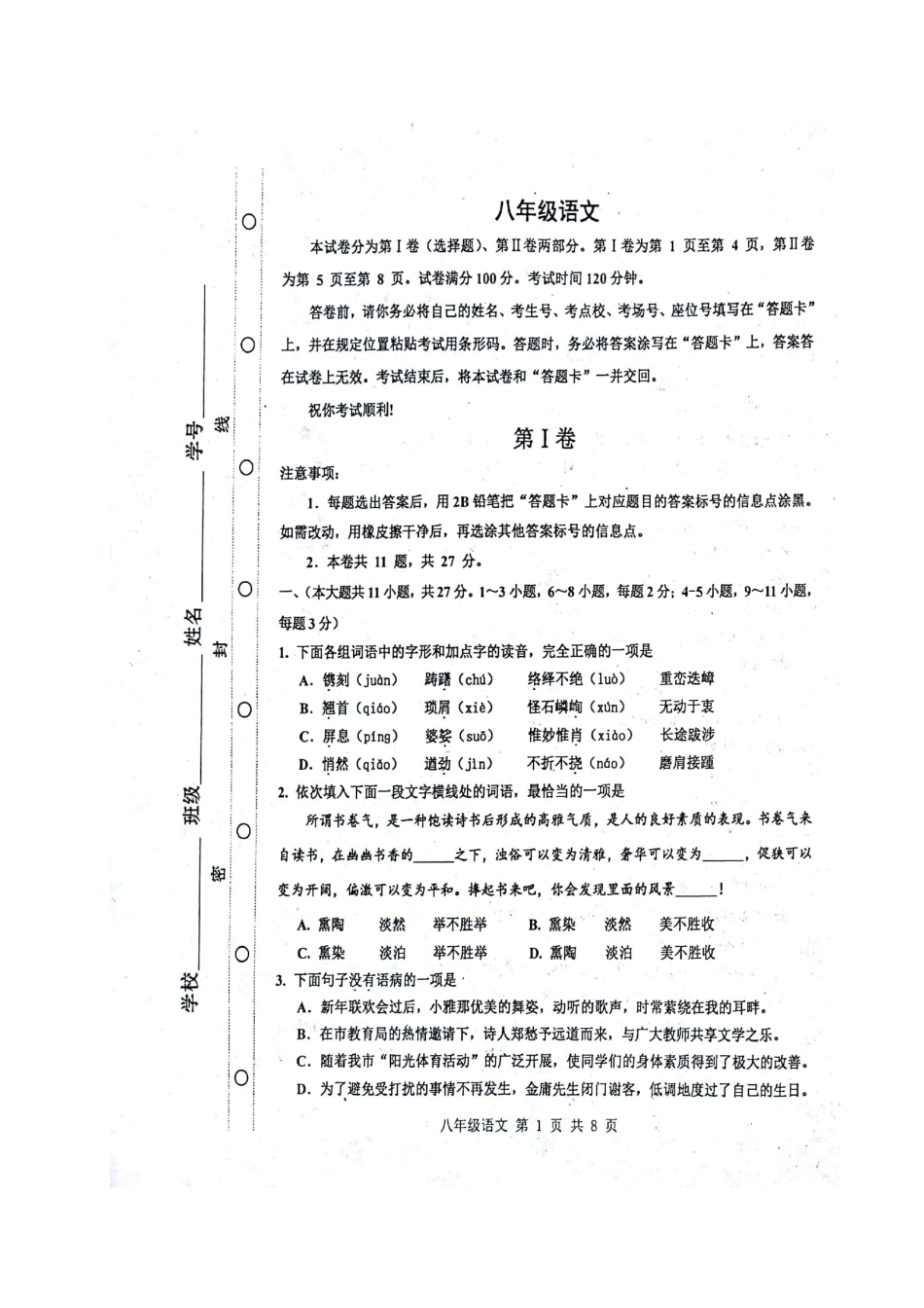 天津市红桥区 八年级语文上学期期末考试试卷新人教版试卷_第1页