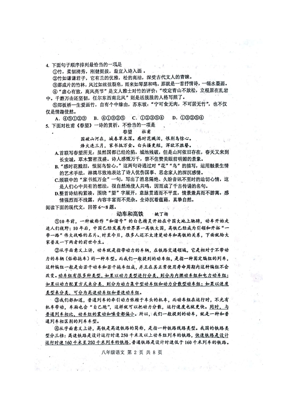 天津市红桥区 八年级语文上学期期末考试试卷新人教版试卷_第2页