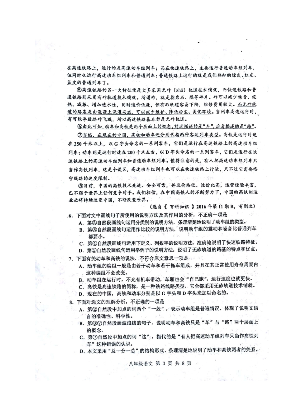 天津市红桥区 八年级语文上学期期末考试试卷新人教版试卷_第3页