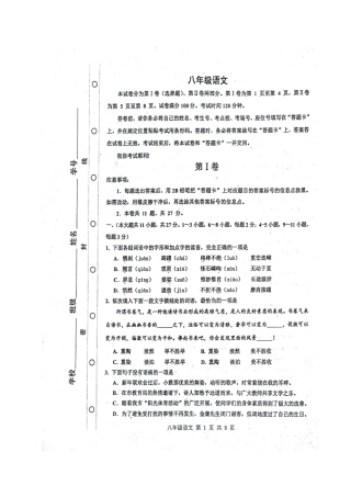 天津市红桥区 八年级语文上学期期末考试试卷新人教版试卷