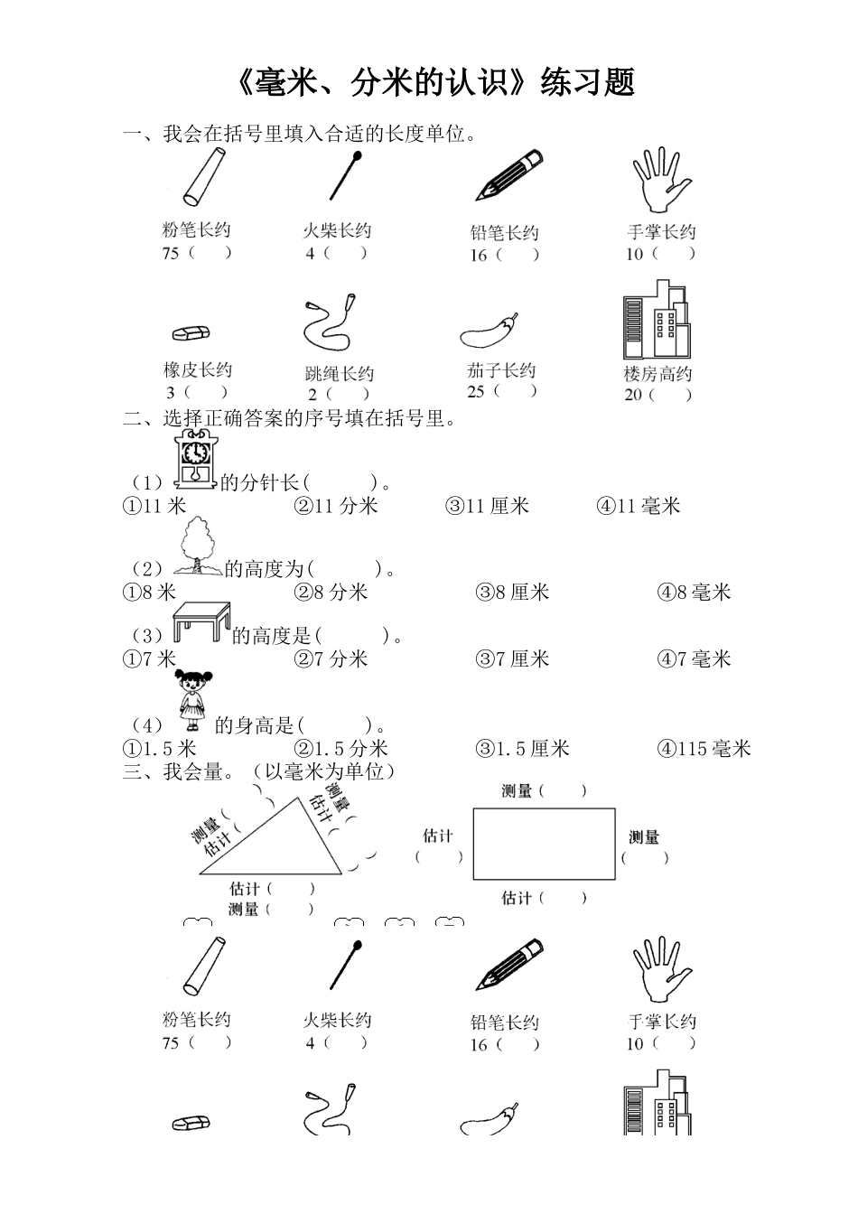 小学数学人教2011课标版三年级毫米、分米的认识-(16)_第2页