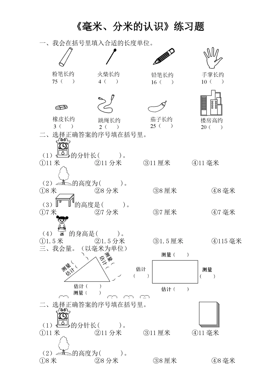 小学数学人教2011课标版三年级毫米、分米的认识-(16)_第3页