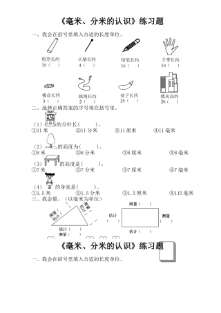小学数学人教2011课标版三年级毫米、分米的认识-(16)