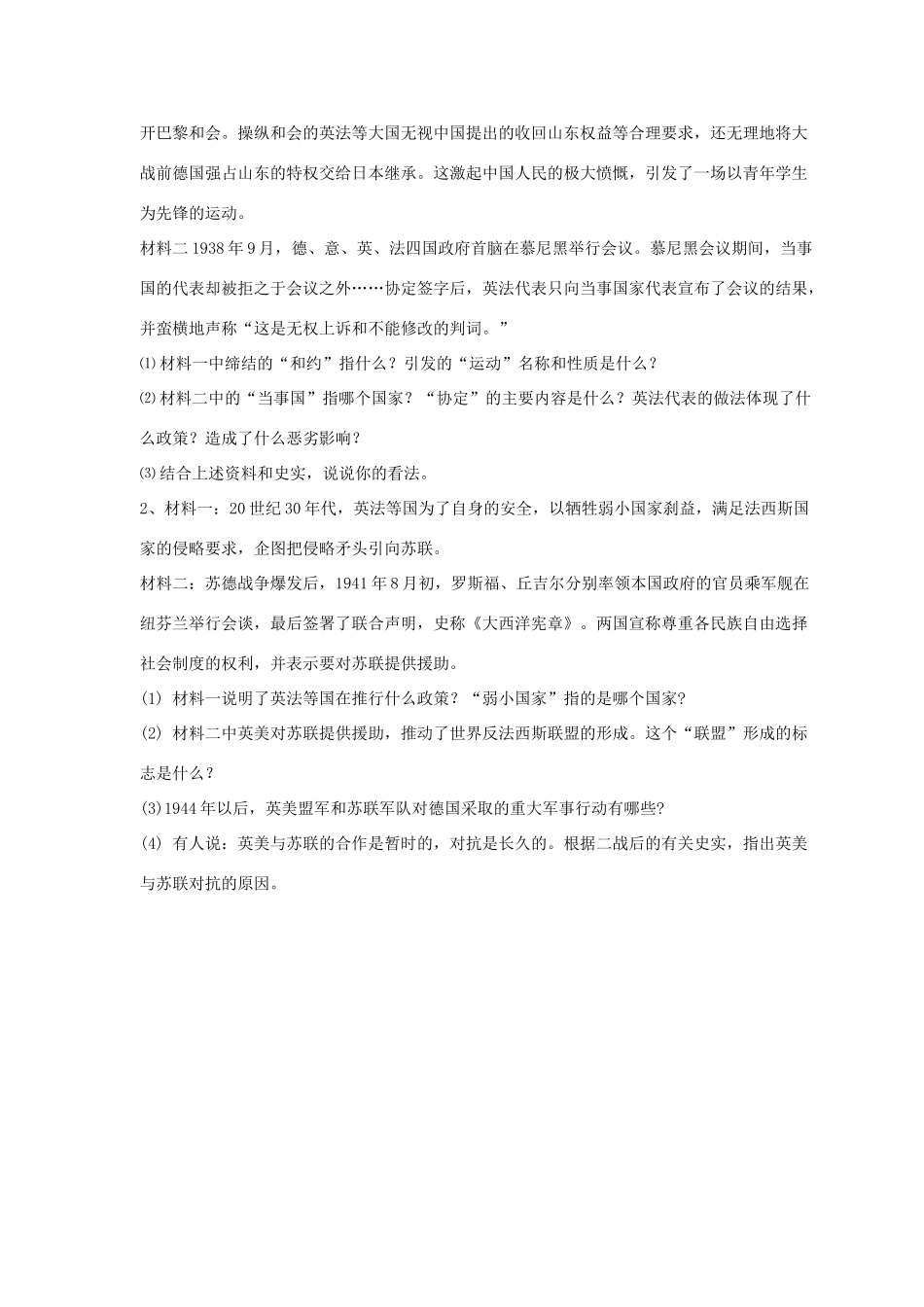 九年级历史下册 第三单元 第13课(第二次世界大战全面爆发)习题2 华东师大版试卷_第2页