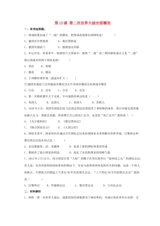 九年级历史下册 第三单元 第13课(第二次世界大战全面爆发)习题2 华东师大版试卷