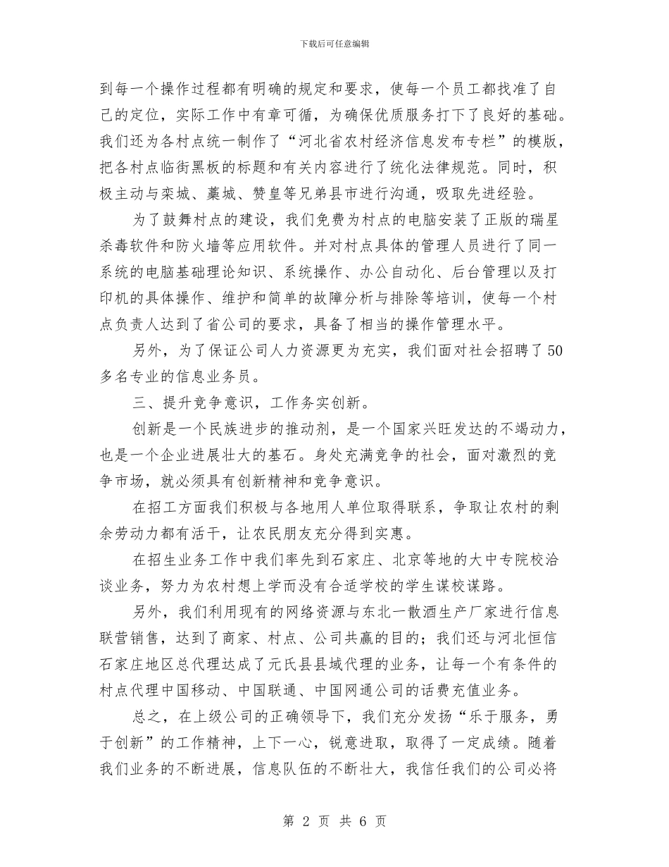 信息服务公司年度工作小结与信息科个人工作总结汇编_第2页