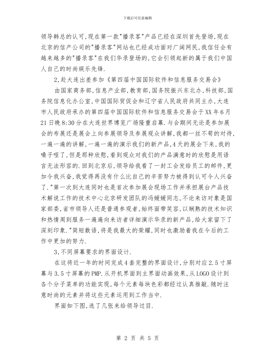 信息相关行业年终总结与信用社2024年度工作总结汇编_第2页