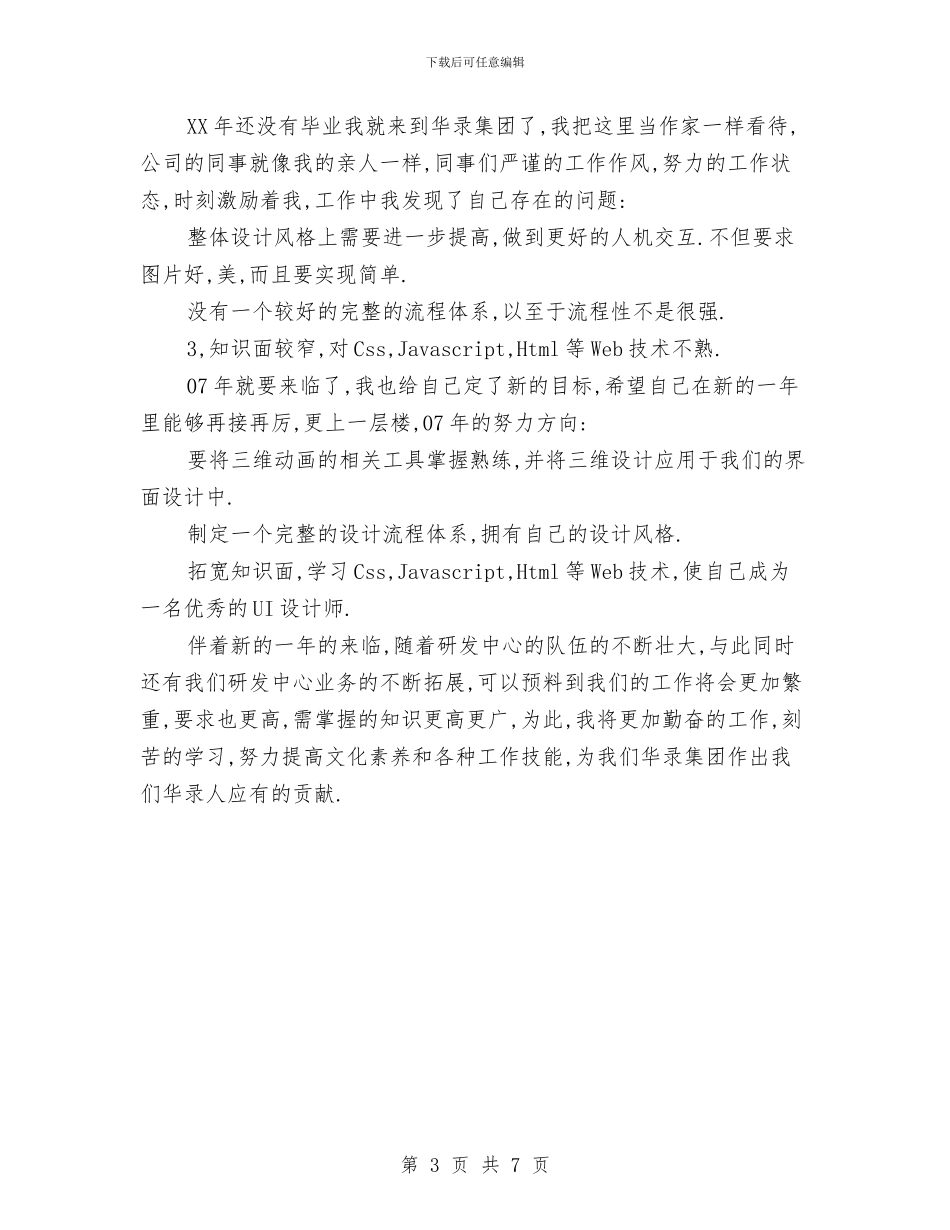 信息相关行业年终总结与信用社2024年个人总结范文汇编_第3页