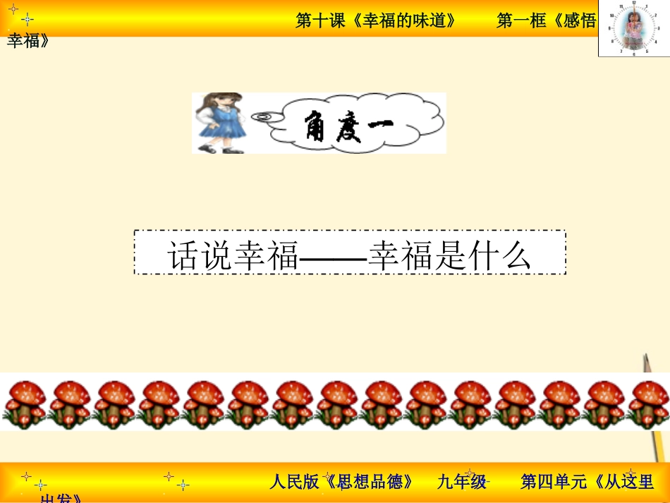 第九课幸福的味道_第2页