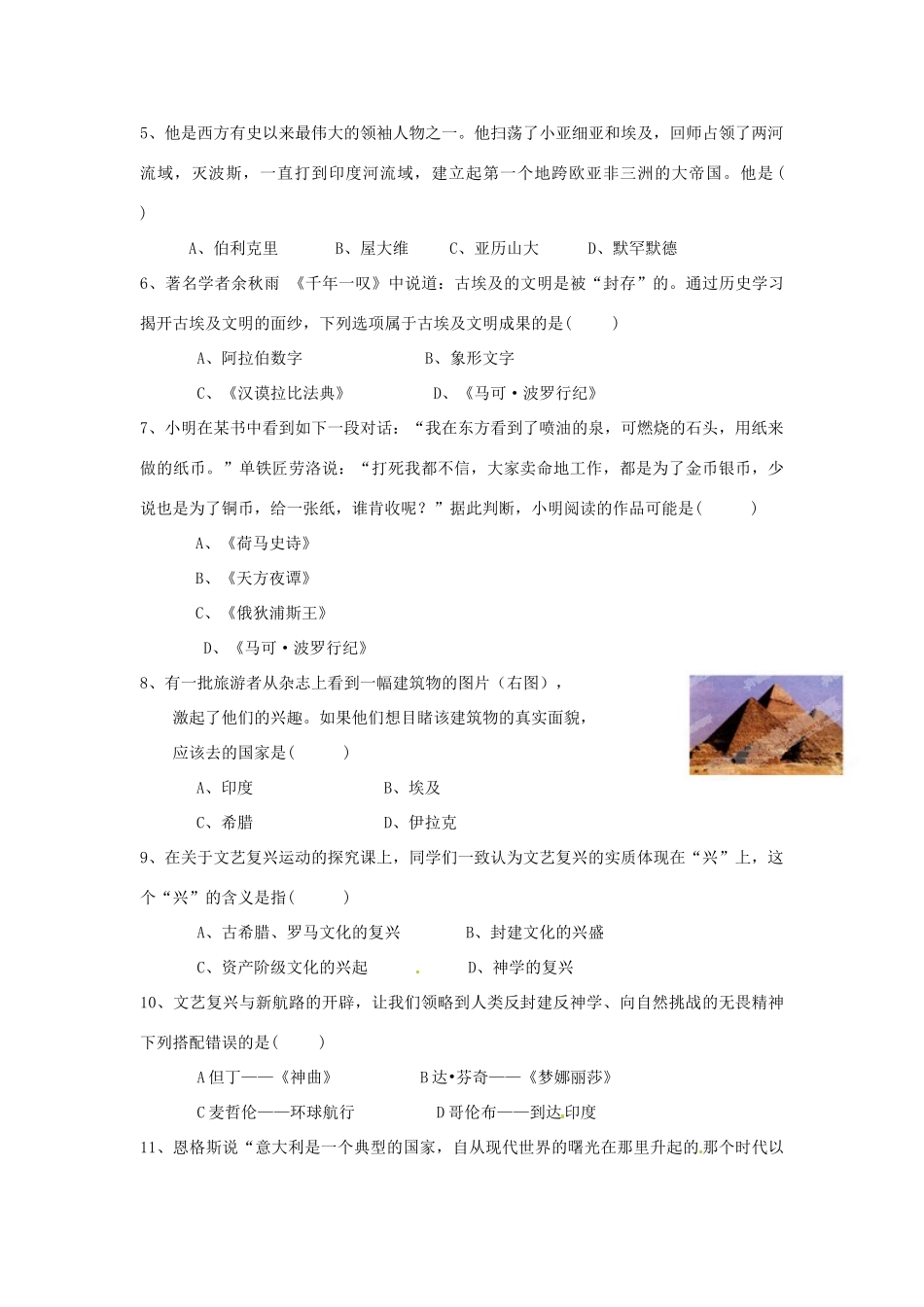 九年级历史上学期期中试卷(无答案) 川教版试卷_第2页