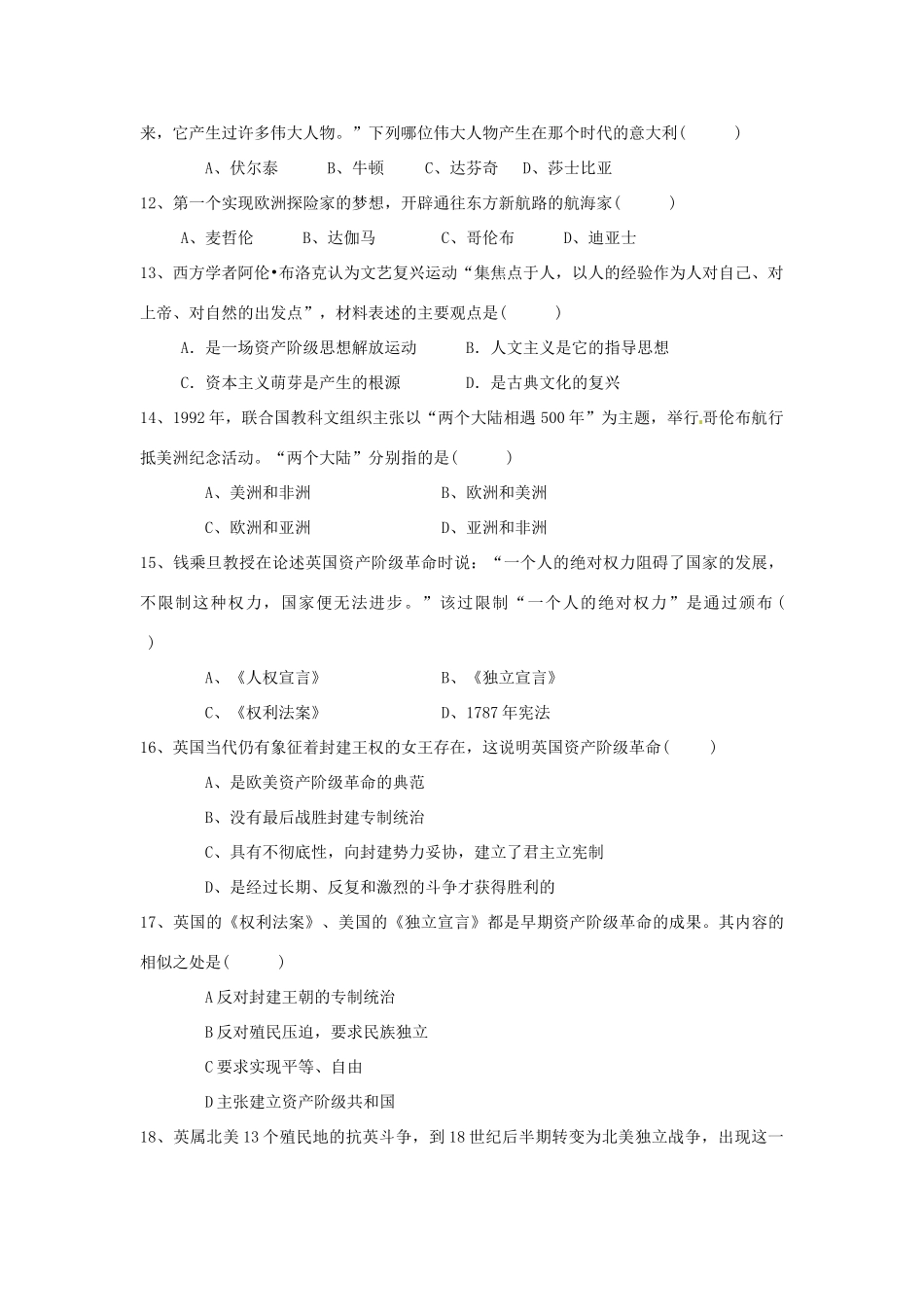 九年级历史上学期期中试卷(无答案) 川教版试卷_第3页