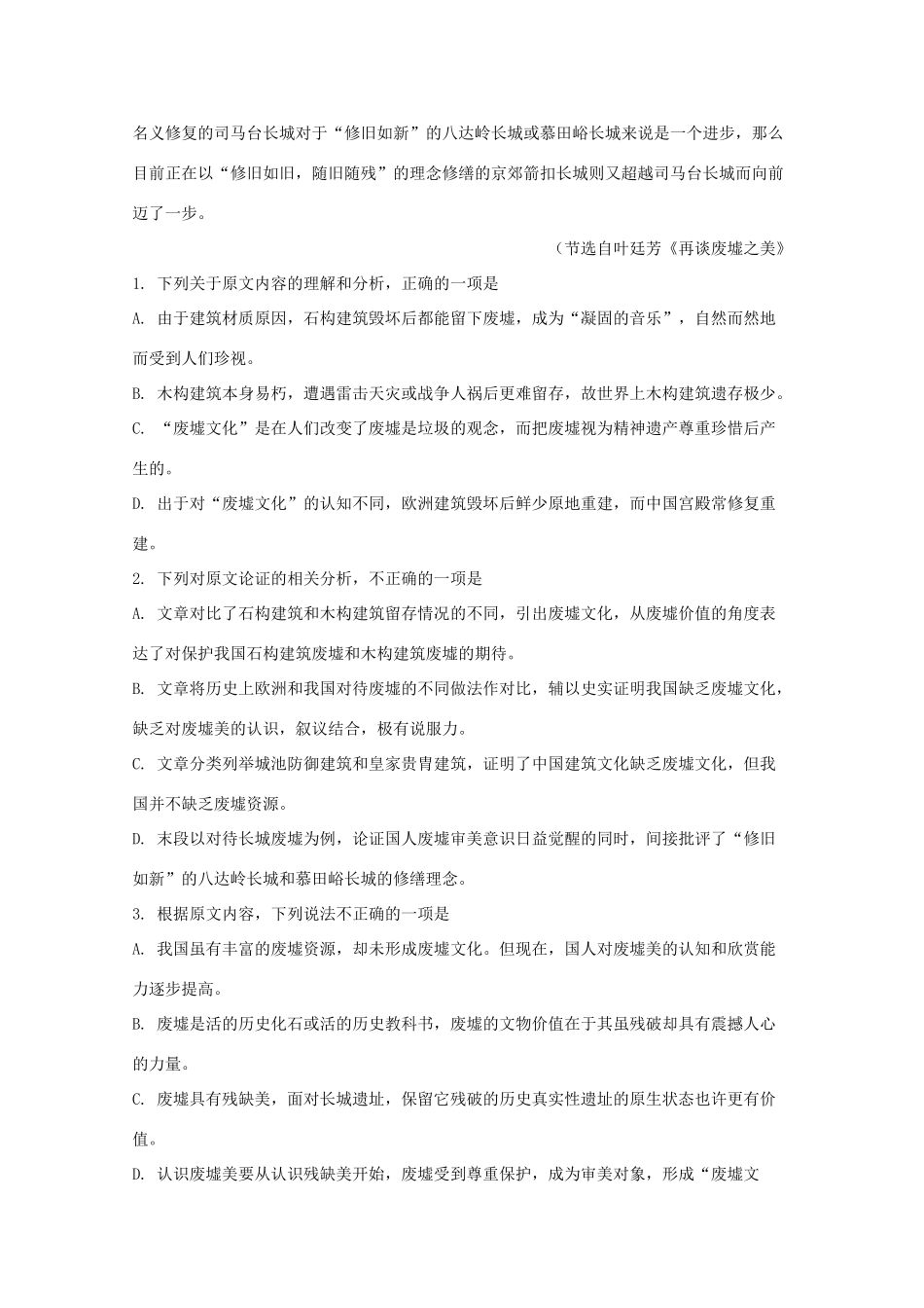 四川省攀枝花市高三语文第二次统一考试试卷含解析试卷_第2页