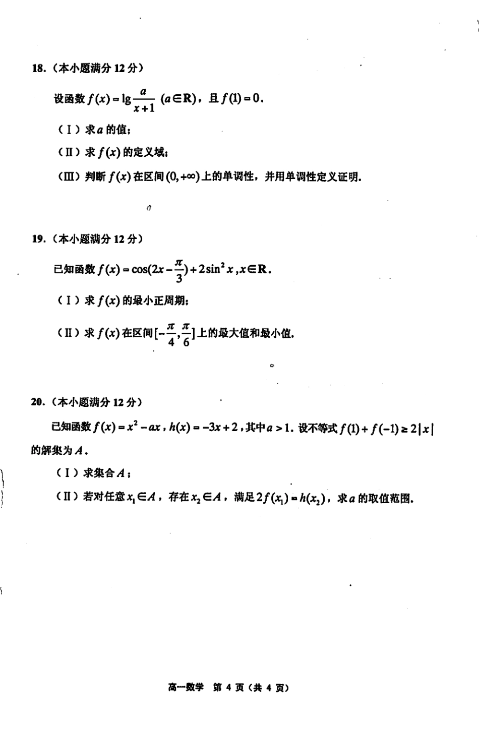 天津市部分区高一数学上学期期末考试试卷(PDF，无答案)试卷_第2页