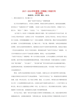 安徽省蚌埠市五河县苏皖学校_高二语文下学期第一次月考试卷