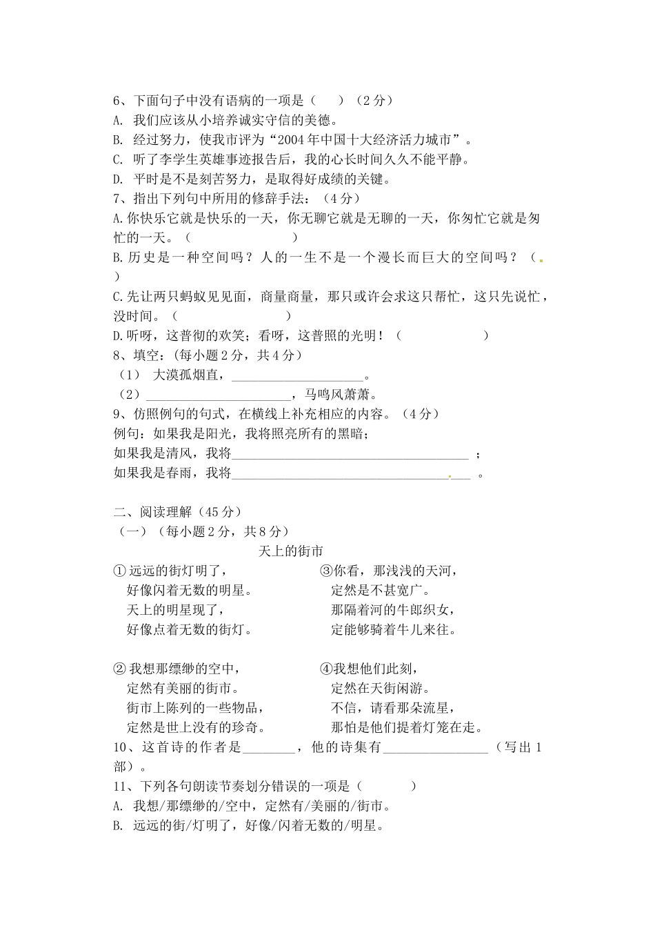 山东省枣庄市峄城区八年级语文第一次月考试卷 新人教版试卷_第2页