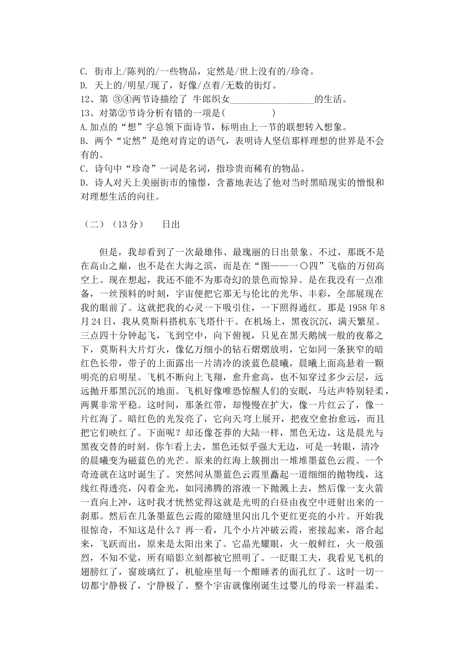 山东省枣庄市峄城区八年级语文第一次月考试卷 新人教版试卷_第3页