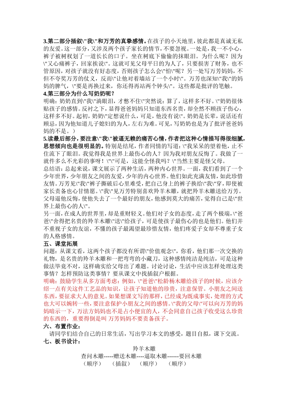 22课羚羊木雕_第2页