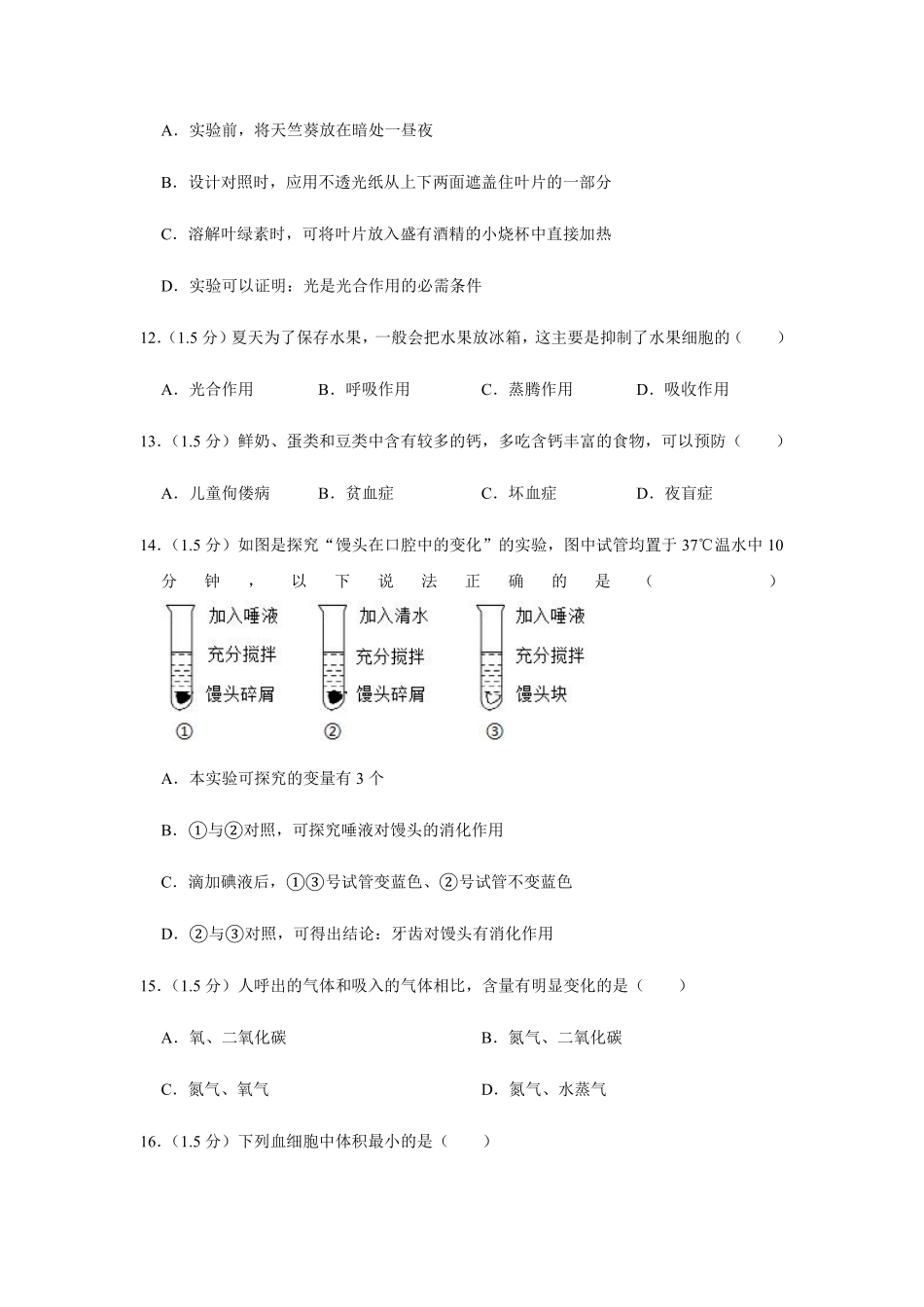 中考生物仿真试卷(三)(pdf，含解析)试卷_第3页