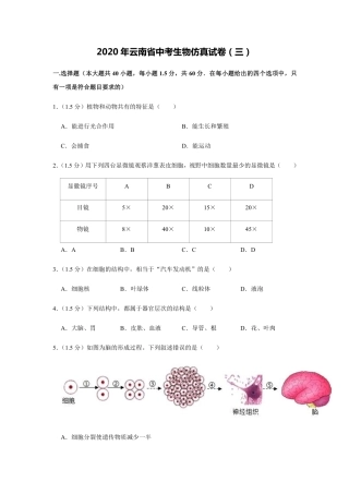 中考生物仿真试卷(三)(pdf，含解析)试卷