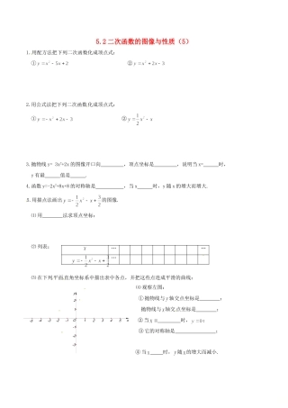 九年级数学下册 52 二次函数的图象与性质(5)测试(新版)苏科版试卷