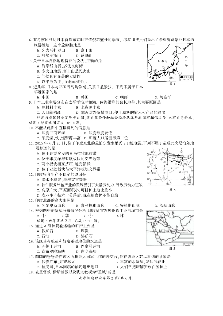 义务教育阶段七年级地理下学期期末检测试卷(pdf) 新人教版试卷_第2页