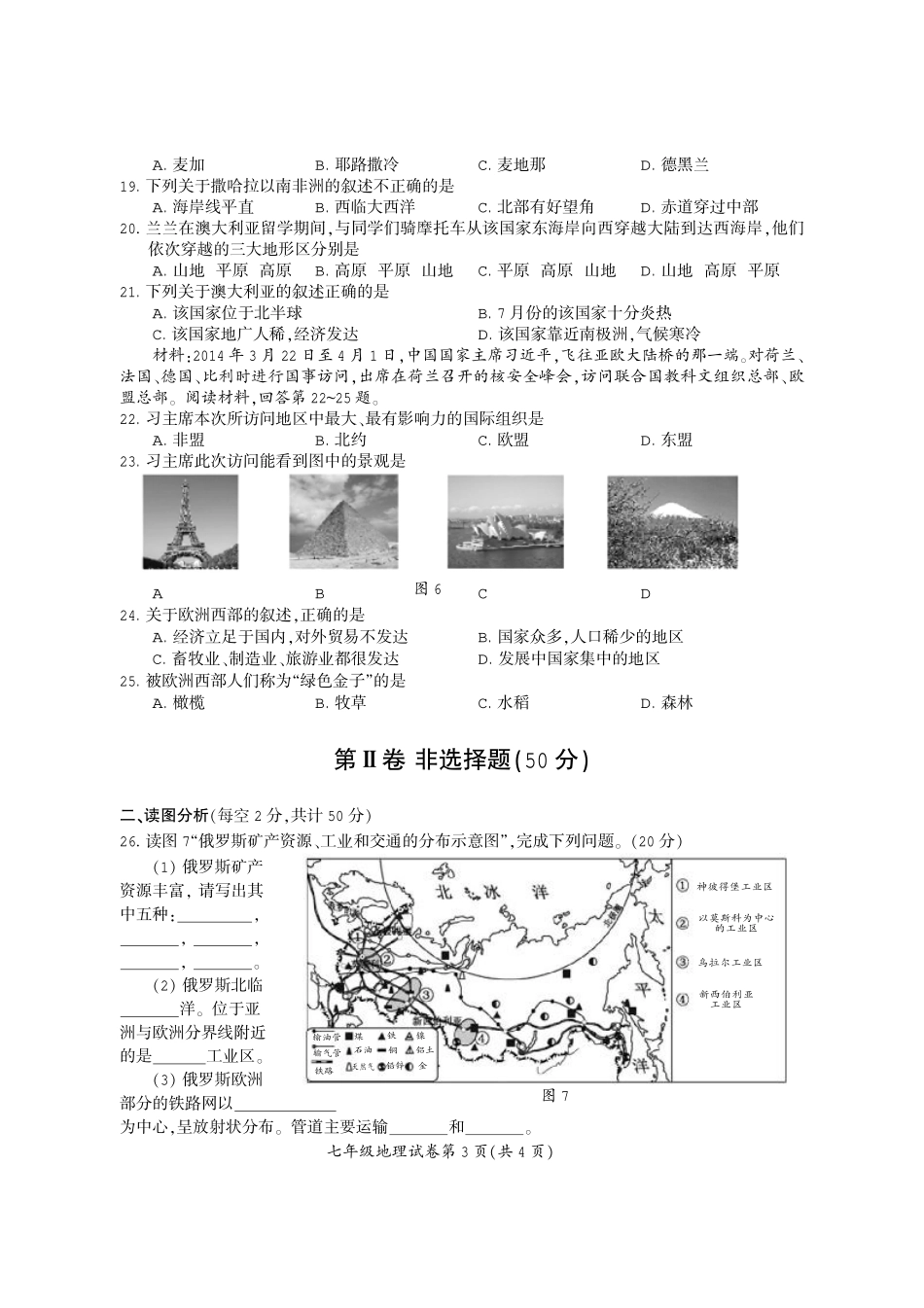 义务教育阶段七年级地理下学期期末检测试卷(pdf) 新人教版试卷_第3页