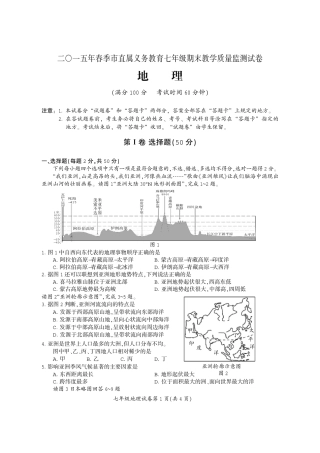 义务教育阶段七年级地理下学期期末检测试卷(pdf) 新人教版试卷