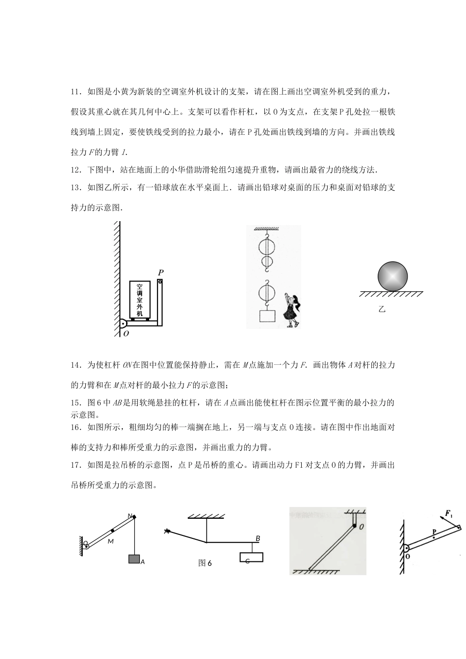 中考物理二轮复习 专题突破 作图题2试卷_第2页