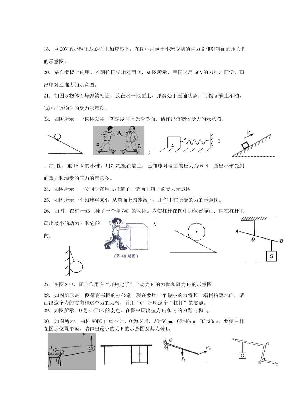 中考物理二轮复习 专题突破 作图题2试卷_第3页