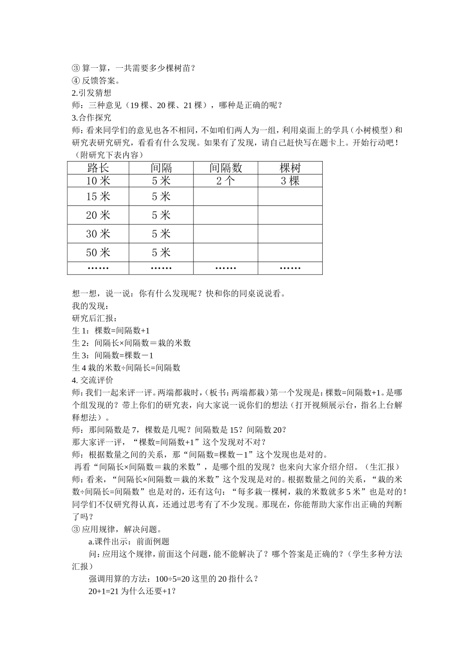 植树问题教学设计_第2页