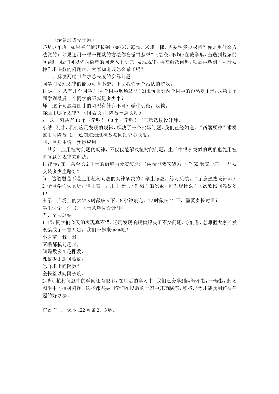 植树问题教学设计_第3页