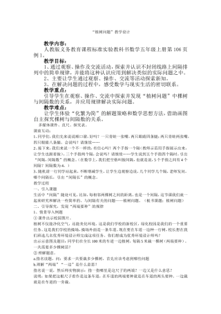 植树问题教学设计