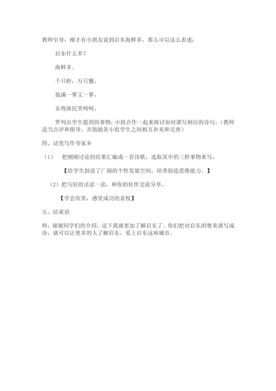 仿写《水乡歌》_第3页
