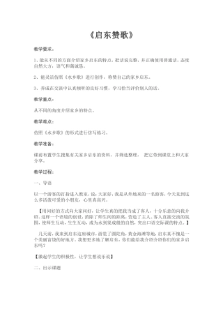 仿写《水乡歌》