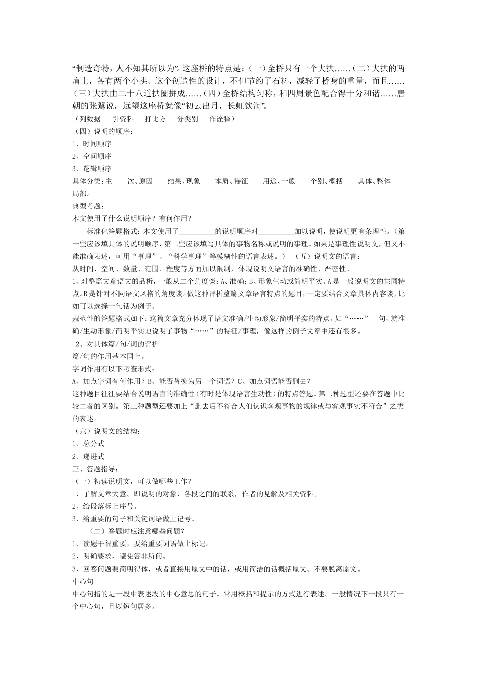 说明文阅读复习_第2页