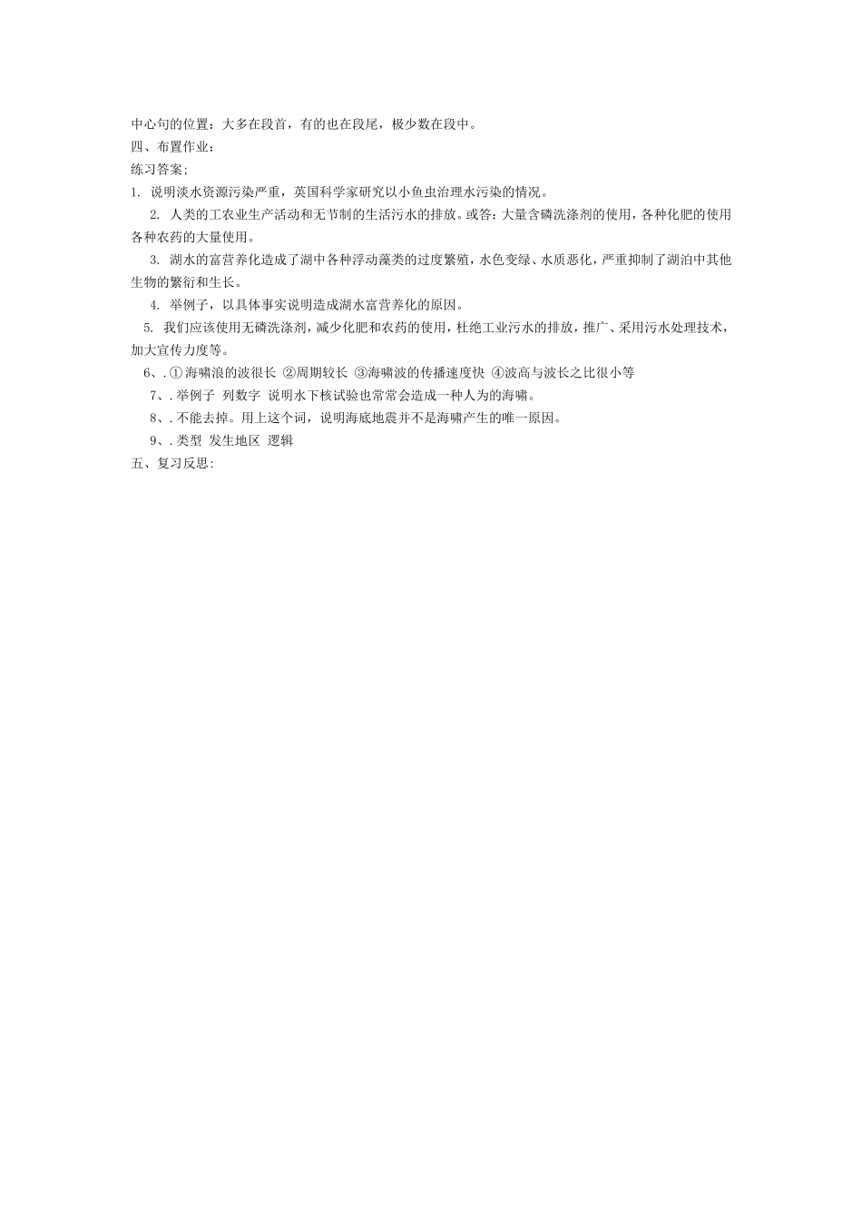 说明文阅读复习_第3页