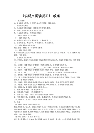 说明文阅读复习