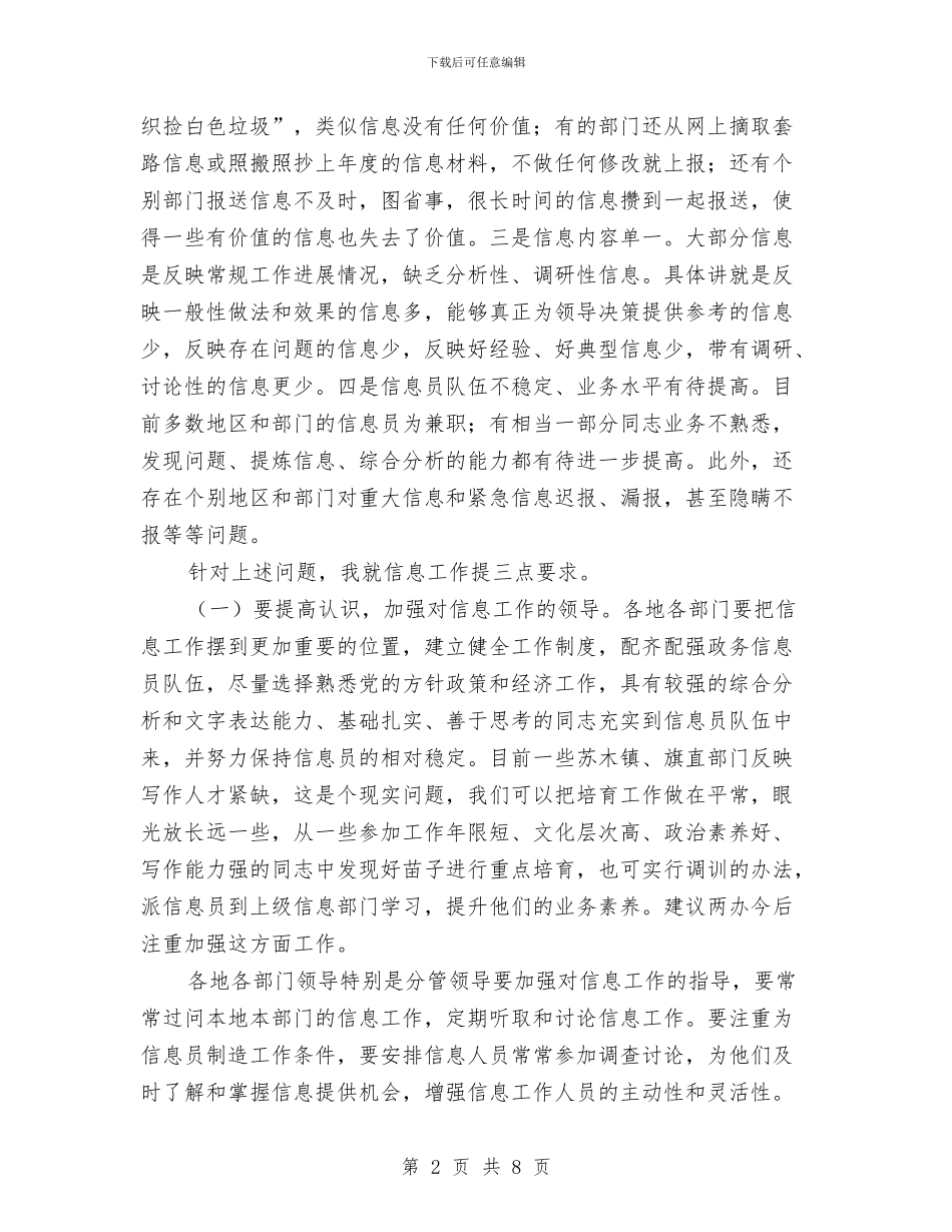 信息督查工作大会领导发言稿与信托公司演讲稿_第2页