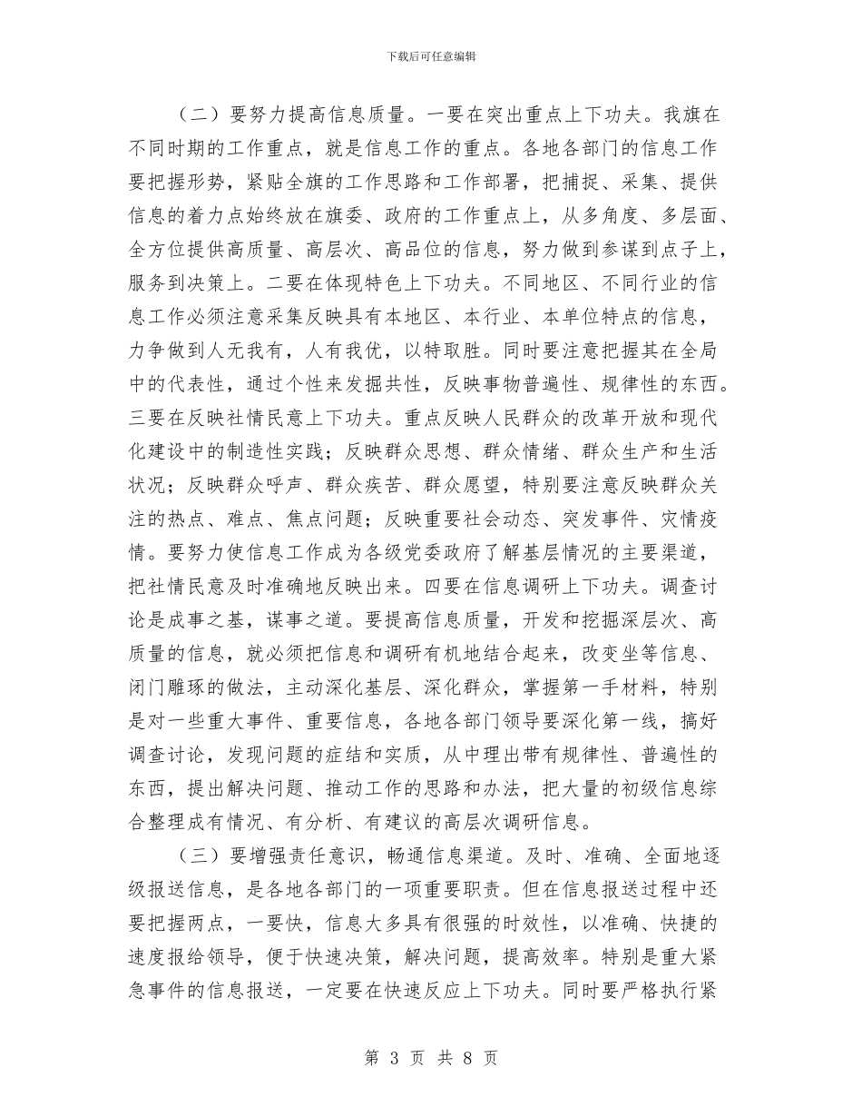 信息督查工作大会领导发言稿与信托公司演讲稿_第3页