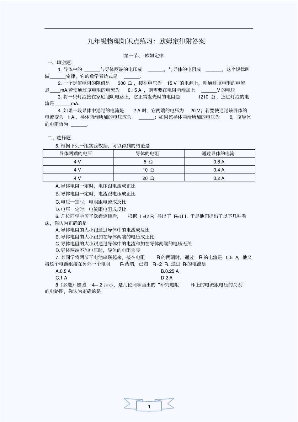 九年级物理全册欧姆定律知识点练习讲解_第1页