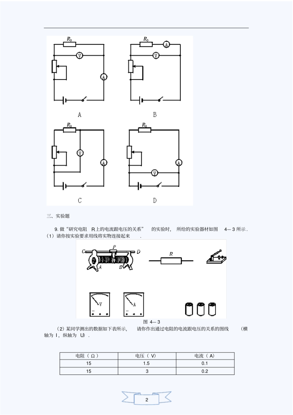 九年级物理全册欧姆定律知识点练习讲解_第2页