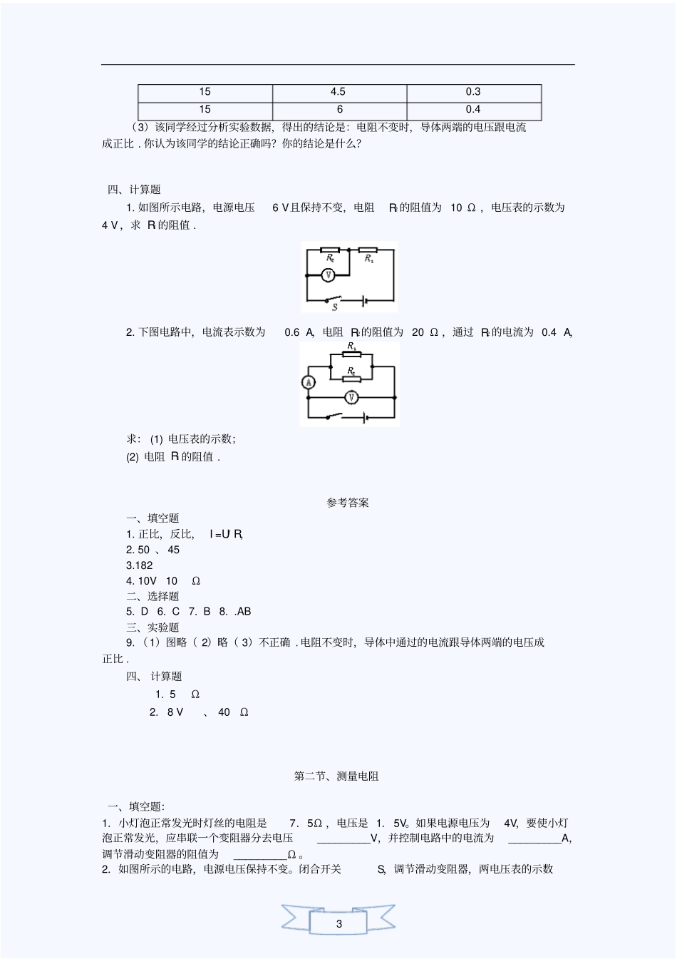 九年级物理全册欧姆定律知识点练习讲解_第3页