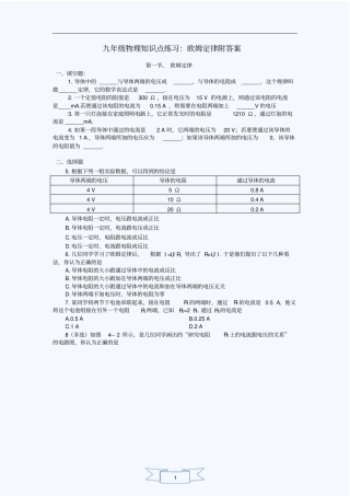 九年级物理全册欧姆定律知识点练习讲解