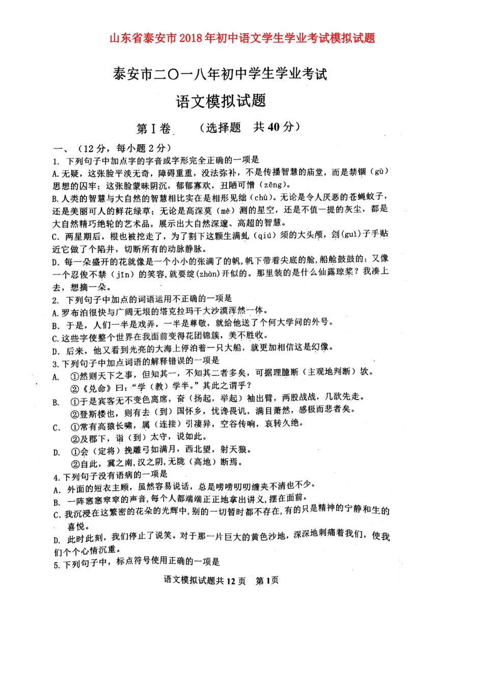 初中语文学生学业考试模拟试题(扫描版，无答案) 试题_第1页