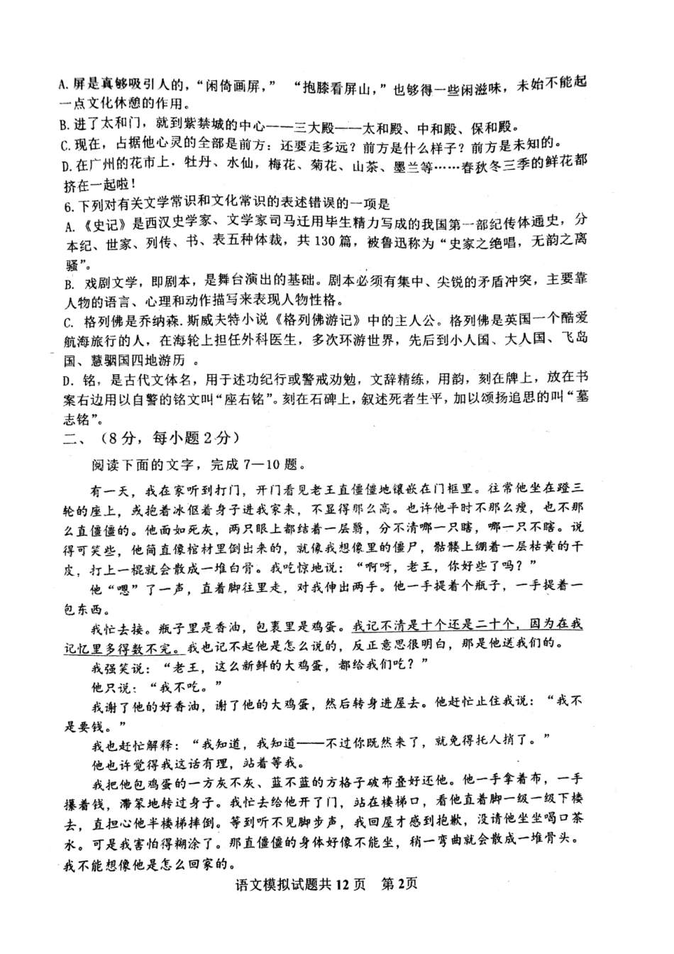 初中语文学生学业考试模拟试题(扫描版，无答案) 试题_第2页