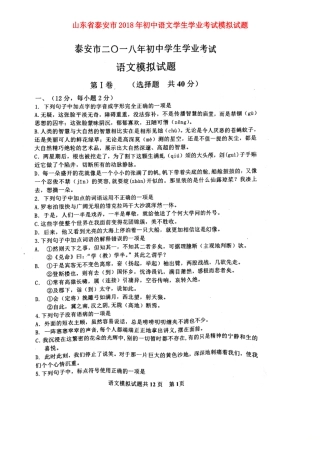 初中语文学生学业考试模拟试题(扫描版，无答案) 试题